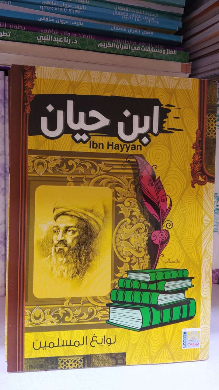 كتب عن الصحابة والتابعين و الصحابيات و الانبياء و المرسلين و نوابغ و ائمة المسلمين و الدول الإسلامية 
سعر الكتاب 3000 و سعر ثلاث كتب 10000 
يوجد لدينا خدمة توصيل لكافة محافظات بلدنا العزيز 
العنوان 
الانبار الفلوجة حي الجمهورية قرب تقاطع العباسي مجاور الداوودي للاتصالات 
للتواصل على الارقام التاليه 
***********
***********

