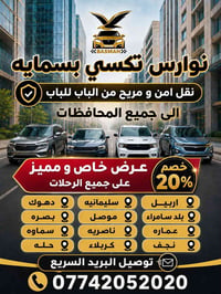 تكسي بسماية • نقل محافظات • خدمة 24 ساعة