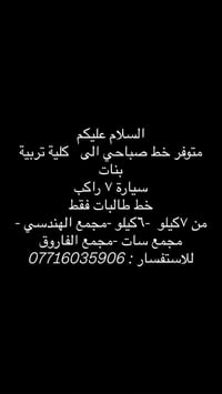كلية تربية بنات • ٧ راكب • طالبات فقط