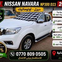 نافارا NP300 • ديزل • السليمانية