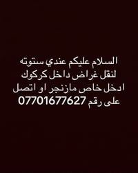 ستوته • نقل غراض • داخل كركوك