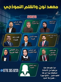 معهد ن والقلم • دور ثاني • أسعار تنافسية