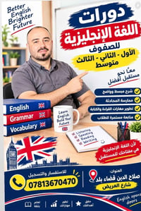 دورات إنجليزي • الصفوف ١-٣ متوسط • صلاح الدين قضاء بلد