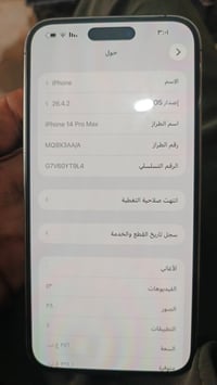 آيفون ١٤ برو ماكس • ٢٥٦ • بدل شاشة وبطارية