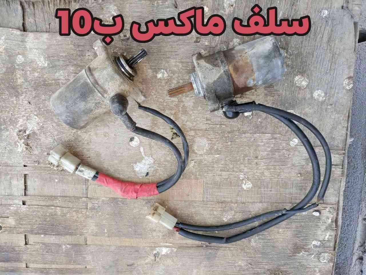 قراض ماكس 120 و140 و60 للبيع مكاني بصره الزبير (ماعندي توصيل)اسعار ثابته بدون عمله .***********

نص مكتوب في الصور:
- دبلات ماكس ب 10
- زوج كلجات ماكس ب 20
- ويل فراشه ب 10
- كابريتر فراشه ب 15
- سلف ماكس ب 10
- سكان ماكسن عدالة بلادي ب 15
- عقل فراشه بلادي ب 10
- مقنطه ماكس ب 10
- طبلة ماكس ب 5
