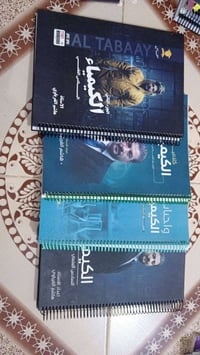 ملازم سادس علمي للبيع للتواصل على الرقم 07711315262 يوجد توصيل
