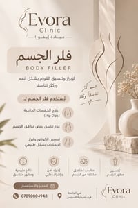 فلر الجسم • خفسات جانبية • عيادة إيفورا