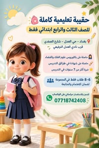 الصف الثالث والرابع • حي العدل • ٦-٨ طلاب