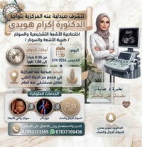 سونار ملون دوبلار • ٣/٩/٢٠٢٦ • صيدلية عنة