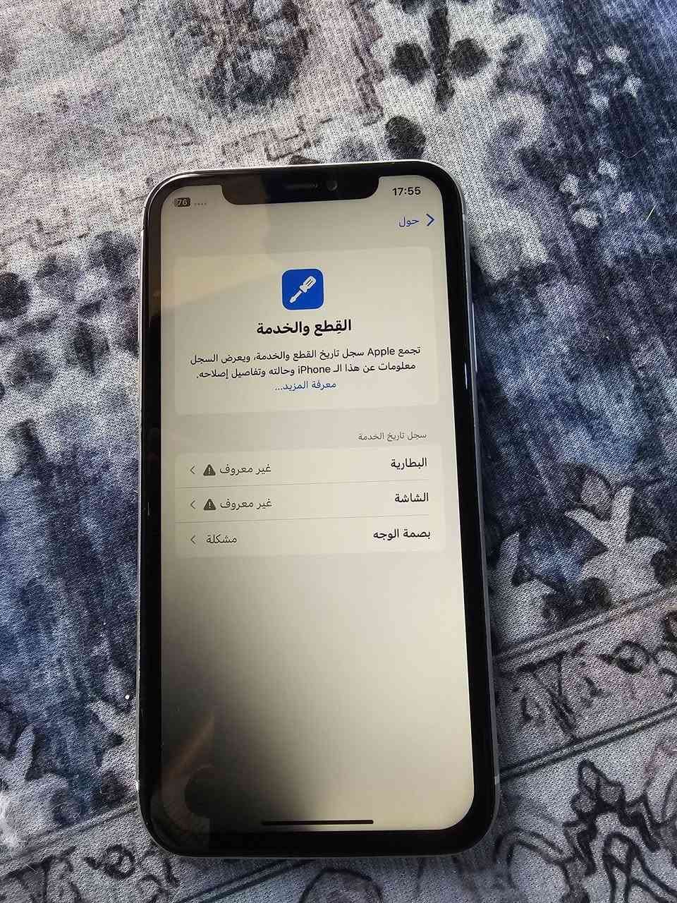 السلام وعليكم ايفون 11عادي مثل ماوضع بل صوره 
شاشه بي سواد شويه بس كلشي شغال 
ذاكره 64 
سعر 170
*********** وات ساب

نص مكتوب في الصور:
- 17:54 76 المفضلة + لا توجد جهات اتصال مفضلة المفضلة الحديثة جهات الاتصال لوحة المفاتيح بريد صوتي
- 17:55 76 حول القطع والخدمة تجمع Apple سجل تاريخ القطع والخدمة, ويعرض السجل معلومات عن هذا الـ iPhone وحالته وتفاصيل إصلاحه. معرفة المزيد... سجل تاريخ الخدمة البطارية غير معروف الشاشة غير معروف بصمة الوجه مشكلة
- 17:55 76 البطارية حالة البطارية والشحن رسالة مهمة حول البطارية غير قادر على التحقق من أن هذا الـ iPhone يحتوي على بطارية أصلية من Apple. قد لا تكون التفاصيل الواردة من هذه البطارية دقيقة. لمعرفة المزيد الحد الأقصى للقدرة 72% هذا قياس لقدرة البطارية مقارنة بقدرتها عندما كانت جديدة. قد تتسبب القدرة المنخفضة بتقليل ساعات الاستخدام بين عملية الشحن والأخرى. أقصى قدرة للأداء الـ iPhone غير قادر على تحديد عمر البطارية. شحن البطارية المحسن للحد من استنزاف عمر البطارية، يتعلم الـ iPhone من عادات الشحن اليومية، بحيث ينتظر ولا يتجاوز 80% حتى يحين موعد حاجتك إلى استخدامه.