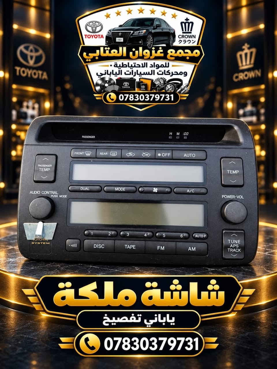 تويوتا كرون • ياباني تفصيخ • مجمع غزوان العتابي