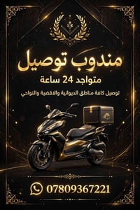 توصيل الديوانية • خبز وصمون • خضرة وفواكه
