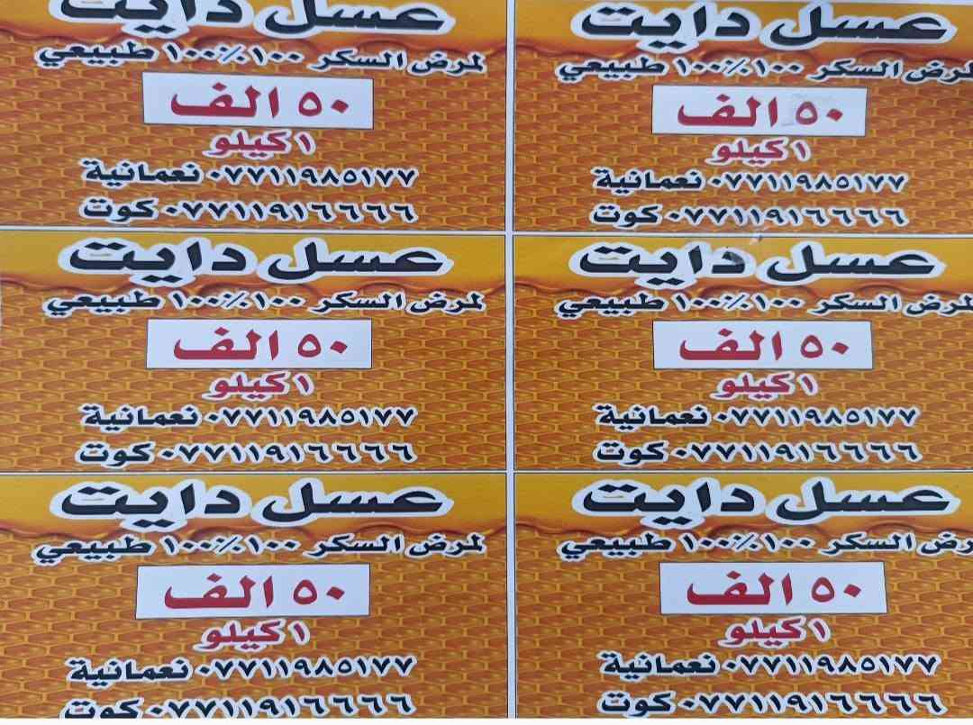 عسل دايت • طبيعي جبلي • لمرضى السكر