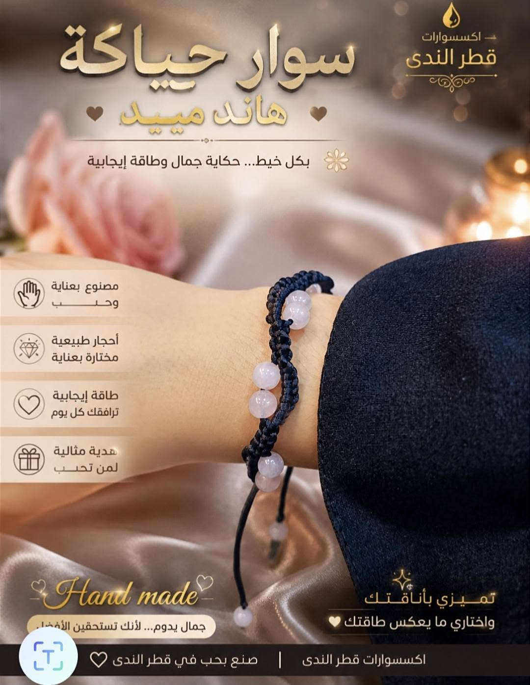 لا توجد تفاصيل

نص مكتوب في الصور:
- اكسسوارات قطر الندى
- سحر الطبيعة وطاقة الحب 🌸✨
- مجموعة الروز كوارتز الطبيعي
- دللي نفسكِ بأناقة لا تنتهي 💕✨
- سحر الروز كوارتبز الطبيعي 🌟
- لمسة تفيض بالحب والأنوثة 💕
- تمييزي بإطلالة فريدة.. واطلبي سوارك الآن! 🌟 📱
- اختيار زبونتي قطر الندى قلادة حجر جمشت و روز كوارتز طاقة حب هدوء و صفاء نعومة و أنوثة كل قطعة مختارة بعناية من أجلك نعومة الورد... هدوء الجمشت اكسسوارات قطر الندى لمسة جمال... تعكس طاقتك اكتشفي مجموعتنا الآن
- قطر الندى.. كوني رقيقة، كوني أنتِ، وتألقي بطاقة الروز كُوَارتِز الوردية. هدية من الطبيعة لروحك.. يمنحكِ طاقة الحب والسكينة يعزز الثقة بالنفس يُحسن المزاج ويجلب الراحة ويضيف لمسة من الجمال والأنوثة لحياتك. لأنك تستحقين كل ما هو جميل .. أكسسوارات قطر الندى إهداء لعشاق حجر الروز كُوَارتِز لمسة من الطبيعة ...... وأناقة تدوم
- سحر الروز كوارترز الطبيعي ✨
- أناقة تلامس الروح وتليق برقتكِ 💕
- أكسسوارات قطر الندى
- لمسة من الجمال ... في كل تفصيلة
- لأنك تستحقين الأجمل
- روز كوارتق
- حجر الحب والهدوء
- يمنحك طاقة إيجابية
- يساعد على الاسترخاء
- يعزز أنوثتك وجمالك الطبيعي
- حجر طبيعي أصلي
- سوار روز كوارتق باضافات جميلة
- هاند ميد بتفاصيل تحكي الذوق
- هدية لمن تحب
- لأن التفاصيل الصغيرة تصنع فرقاً كبيراً
- تابعونا على تيك توك
- اكسسوارات قطر الندى حجر روز كوارتر الطبيعي طاقة الحب .. جمال من الطبيعة يعزز الحب والانسجام ويفتح طاقة القلب يساعد على تهدئة المشاعر ويمنح راحة نفسية جمال ناعم بلون الوردي لمسة أنثوية راقية طاقة إيجابية وحماية من الطاقات السلبية طبيعي 100% جودة مضمونة اختاري طاقتك .. واكتشفي جمالك Hand made للطلب والاستفسار مراسلة الصفحة
- اكسسوارات قطر الندى سوار حياكة هاند ميد بكل خيط... حكاية جمال وطاقة إيجابية مصنوع بعناية وحــب أحجار طبيعية مختارة بعناية طاقة إيجابية ترافقك كل يوم هدية مثالية لمن تحب Hand made تميزي بأناقتك واختاري ما يعكس طاقتك جمال يدوم... لأنك تستحقين الأفضل. اكسسوارات قطر الندى | صنع بحب في قطر الندى