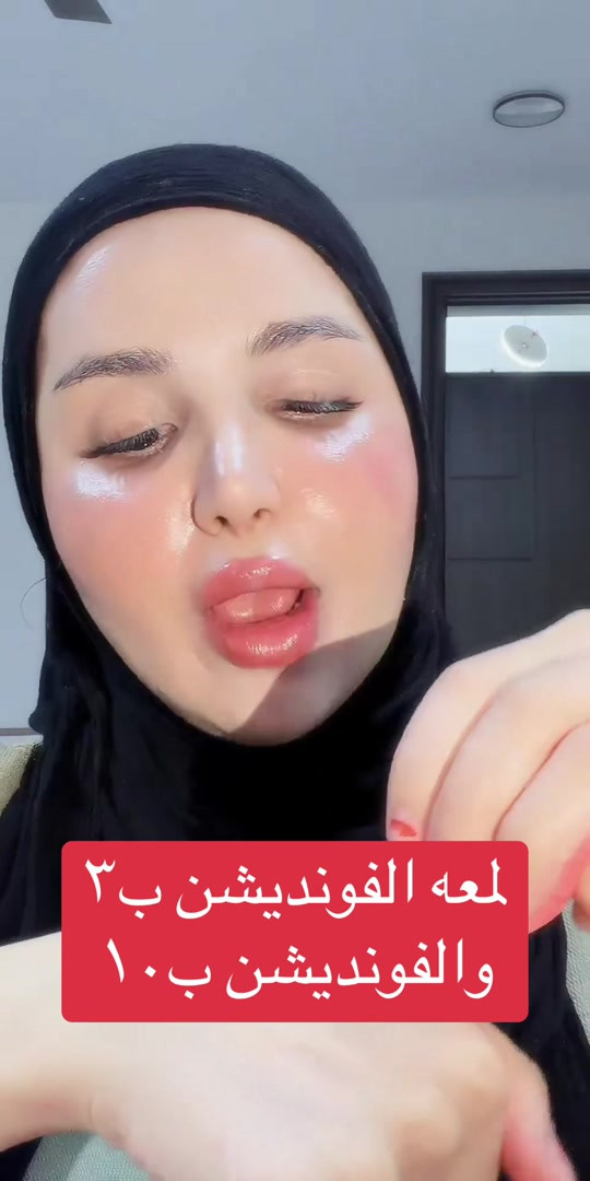 لمعة • فونديشن • تيك توك لايف
