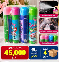 رشة قوية • حفلات وأعراس • ٤ درزن