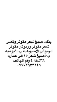 صبغ شعر • قص شعر • رموش