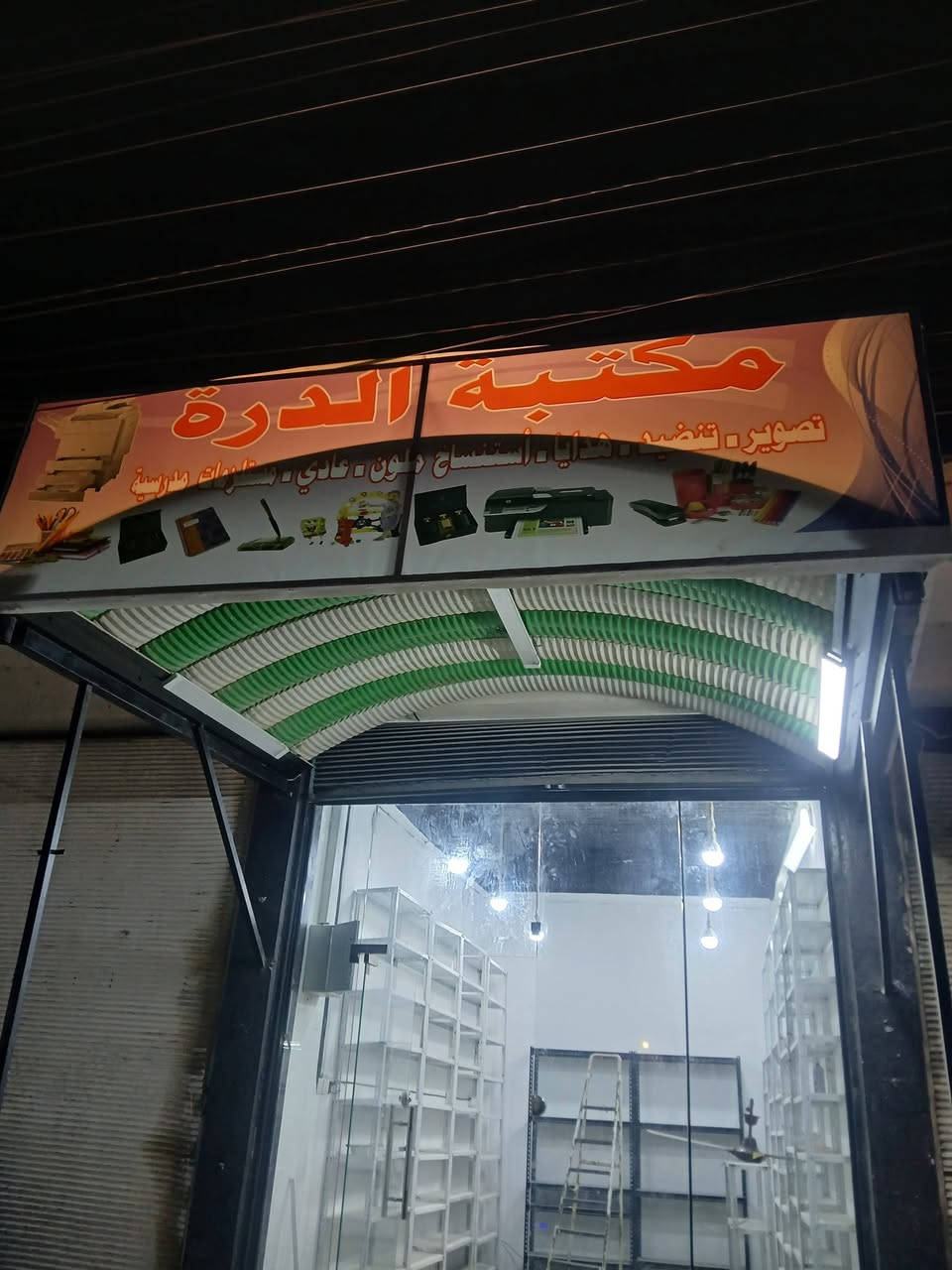 محل قرطاسية • بضاعة كاملة • حته خط مولده