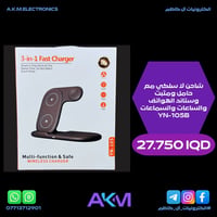 شاحن لا سلكي مع حامل ومثبت وستاند الهواتف والساعات والسماعات YN-105B  ...