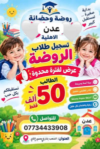 روضة وحضانة • عدن الاهلية • شارع مصور
