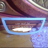 إطار ليفان 620 • انديف خشب • توصيل داخل الموصل