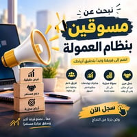 وجهتك • مندوب أونلاين • عمولة ١٠٪