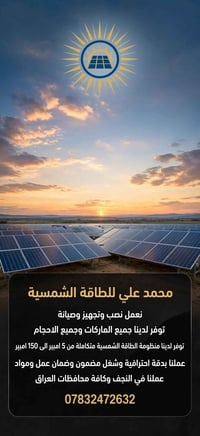 طاقة شمسية • نصب وصيانة • النجف