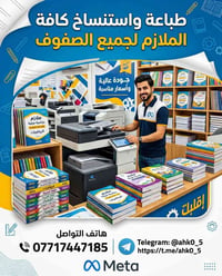 طباعة واستنساخ • ملازم دراسية • مكتبة ميتا