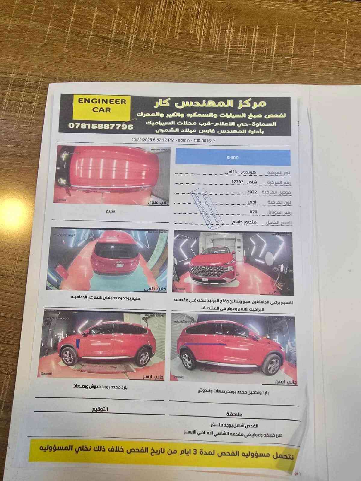 سنتافيا 2022 حره بدون بدون رقم
تترقم كل المحافضات 
محرك 4 سلندر 2500 ماشيه 30 الف 
مواصفات نص فول 
صور الحادث والسونار بلمنشور 
صبغ بنيد فقط 
السعر 165 وبيه مجال
اخوان انه مكلف بلنشر يعني لاتراسلوني 
للاستفسار هذا رقم صاحب السياره 
***********

