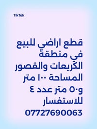 الكريعات والقصور • قطع أراضي • ١٠٠م/٥٠م