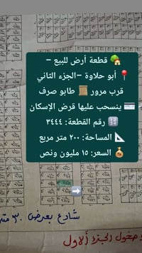 ابو حلاوه الجزء الثاني • ٢٠٠م • طابو صرف