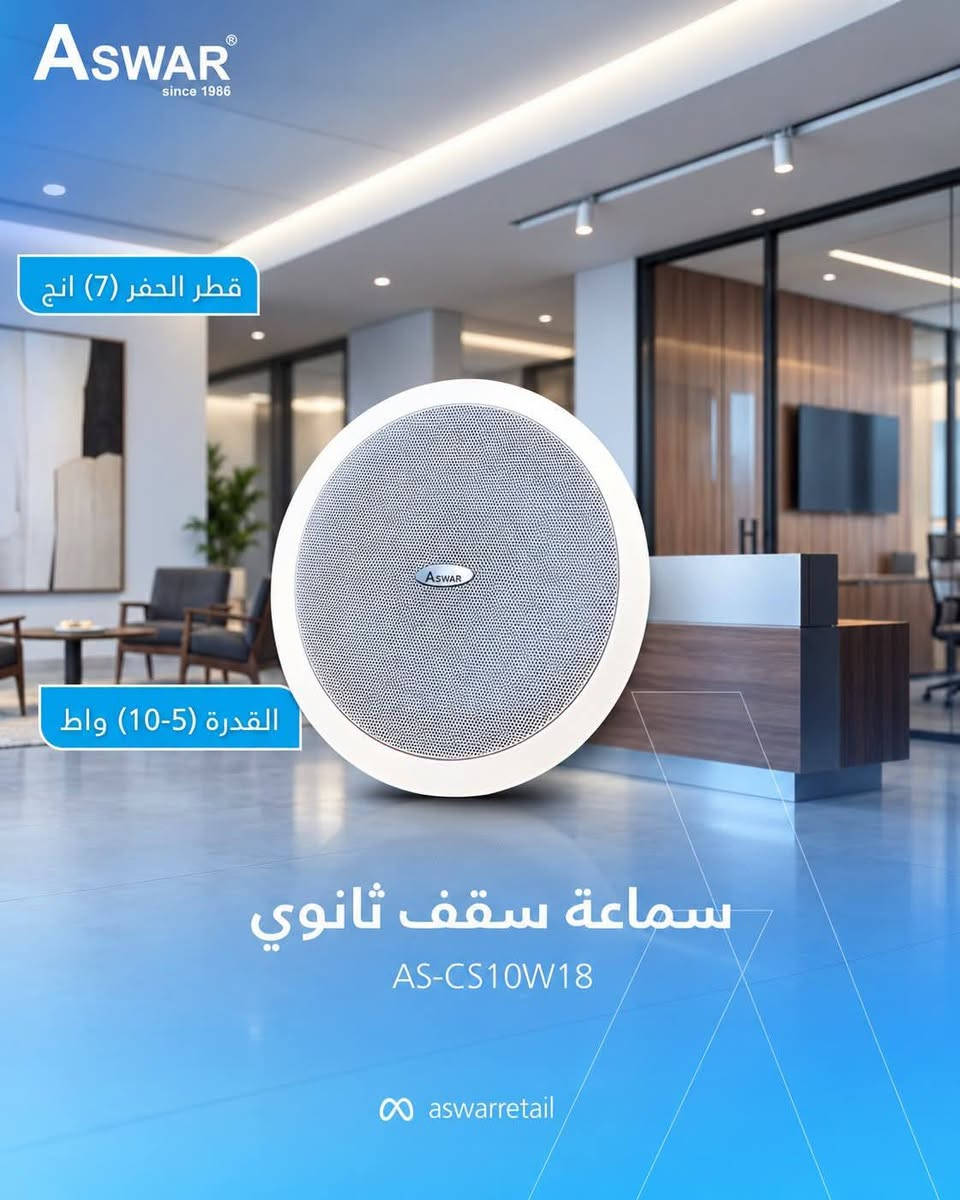 سماعات سقف • أسوار • ٣-٦ واط