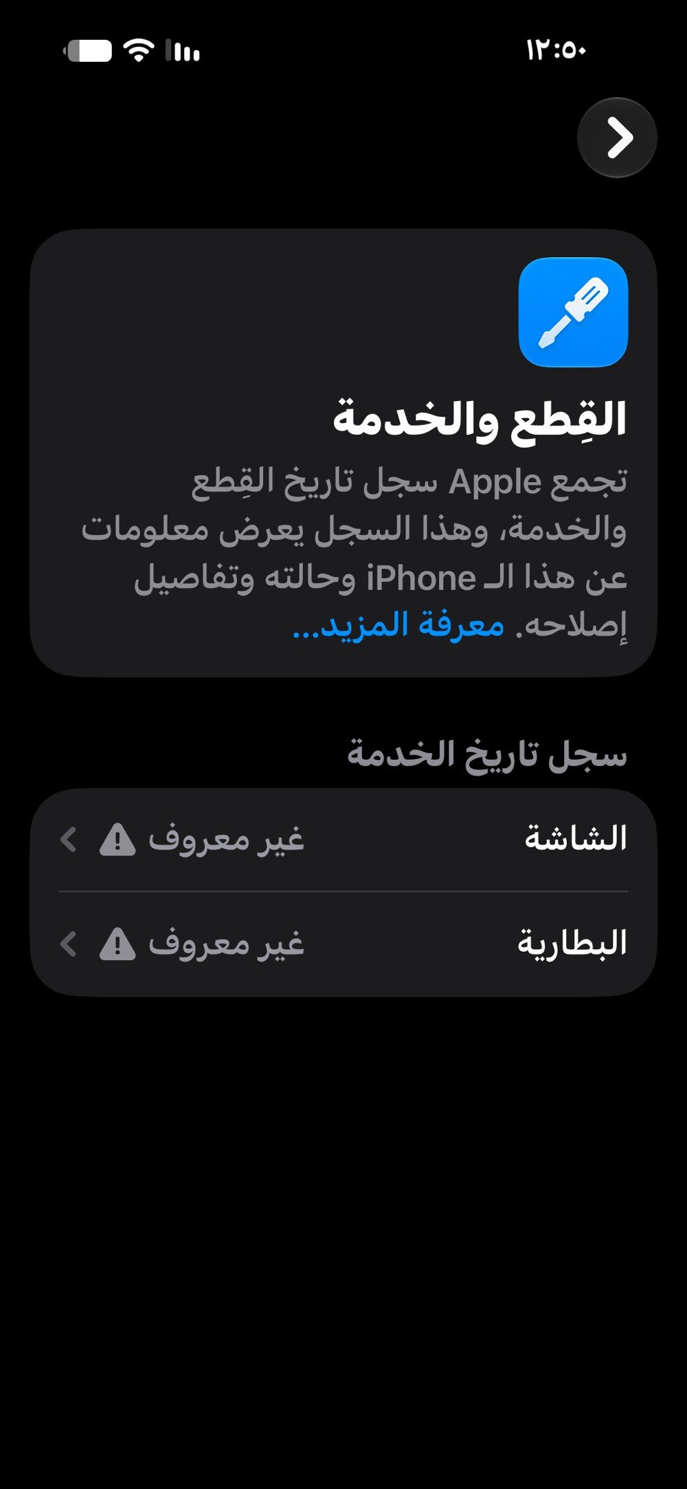 آيفون ١٦ برو ماكس • ٢٥٦ • بطارية مبدلة