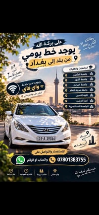رحلات يومية • بلد-بغداد • واي فاي مجاني
