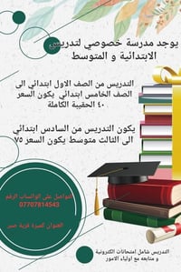 مدرسة خصوصي • ابتدائي ومتوسط • امتحانات إلكترونية