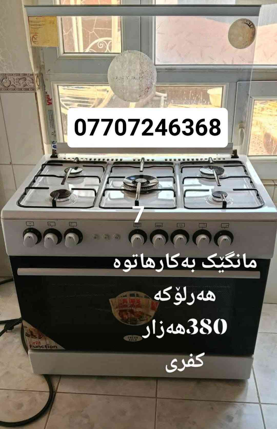 لا توجد تفاصيل

نص مكتوب في الصور:
- سه لآجهى پاکو بیعه یب 18 قه ده م مانگیک ئیشی کردووه 280 خاتریش *********** کفری
- مانگیک به کارهاتوه لوک
- لوکه 400 خاتریش
- ***********
- Steam WASH کفری
- *********** 10 که سی بیعه یبه 200 هه زار کفری
- دووكەسی 80 هەزار کفری ***********
- زور تازه و که م به کارهاتووه 125 هه زار کفری ***********
- *********** مانگیک به کاره هاتوه هه رلوکه 380هه زار کفری
- 12 دانه 10,000
- 12 دانه ی 10 هه زار
- قوفلی
- به کارنه هاتوه
- کفری
- *********** لوكه به كارنه هاتوه گه وره كه اسليه 10 هه زار كفری
- مه عره زی 3مه تر ده سکرد 300هەزار *********** كفری