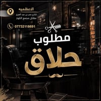 لا توجد تفاصيل  نص مكتوب في الصور: - الاعظميه شارع عمر بن عبد العزيز م...