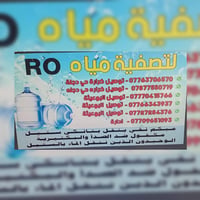 توصيل مجاني • تصفية مياه RO • كرارة حي دجلة