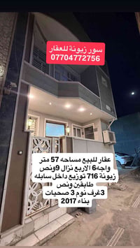 زيونة ٧١٦ • ٥٧م • ٣ غرف نوم