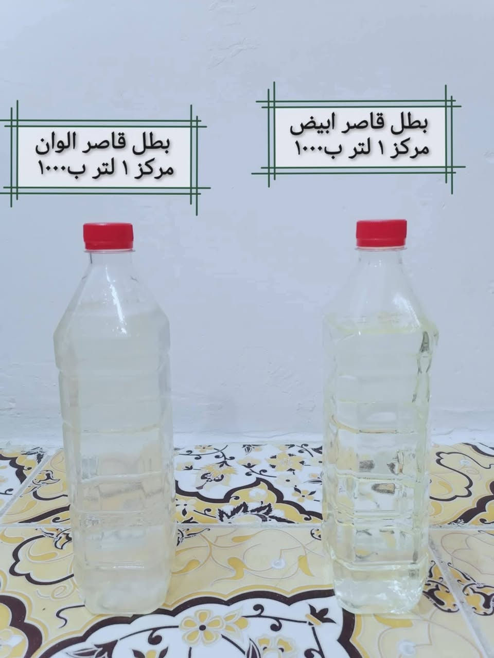 مجموعة من أجود أنواع المنظفات و بأسعار مناسبة جدا و تنافسية 🌺🌸
شرط الفحص و الجودة و اذا ما عجبكم ترجعلكم فلوسكم
👈 شامبو شعر طين خاوه
بطل ب١٠٠٠ 🚿🧴
👈 مكيف شعر درجة اولى
بطل ب١٠٠٠ 🚿🧴
 👈 زاهي متعدد الاستخدامات
بطل١ لتر ب ١٠٠٠🧴 
دبة ٣ لتر ٣٠٠٠ 🧴
جلكان ٢٠ لتر ب١٨٠٠٠ 🧴
👈شامبو ملابس اسود🧥
بطل ب١٠٠٠🧴
دبه ٣ لتر ب٤٠٠٠🧴
👈 صابون سائل استحمام 🧼
بطل ب ١٠٠٠🧴
دبة ٣ لتر ب ٤٠٠٠ 🧴
👈 معطر عام للأرضيات والملابس 
🧴١بطل ب ١٠٠٠
👈 قاصر الوان🧥🦺
بطل ١ لتر ب ١٠٠٠ 🧴
دبة ٣ لتر ب ٣٠٠٠🧴
👈 قاصر ابيض مركز🥼
بطل ١ لتر  ١٠٠٠🧴
دبة ٣ لتر ب ٢٠٠٠🧴
👈 منظف طباخ مركز🔥
بطل ب١٠٠٠ 🧴
👈 فلاش مركز لأزالة الترسبات الكلسية
بطل ب ١٠٠٠ 🧴
ويوجد خدمه توصيل لجميع مناطق الكوت
للحجز والاستفسار مراسلتنا على صفحتنا الشخصية او الاتصال على الرقم او واتساب
***********
