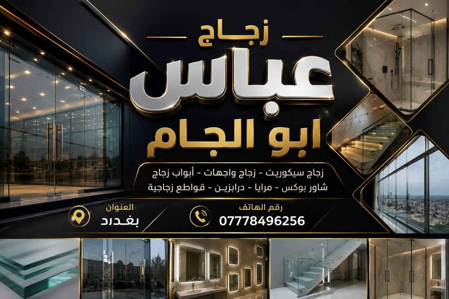 السلام عليكم حبايب قلبي عمل زجاج ابو الاربعه ملم بيوت ومحلات تواصلوا بيا على هذا الرقم العرض على الشاشه
***********🌝

