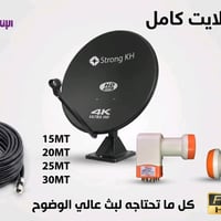 الفلوجة • صحن Strong KH • توصيل وتركيب