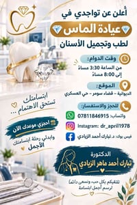 عيادة أسنان • الديوانية-سومر • تجميل أسنان