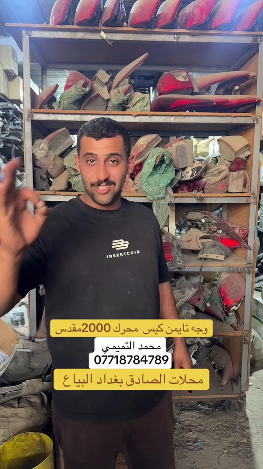 كيس محرك • ٢٠٠٠ • البياع بغداد