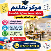 مركز تعليم • تمهيدي وابتدائي • تأهيل للمدارس الدولية