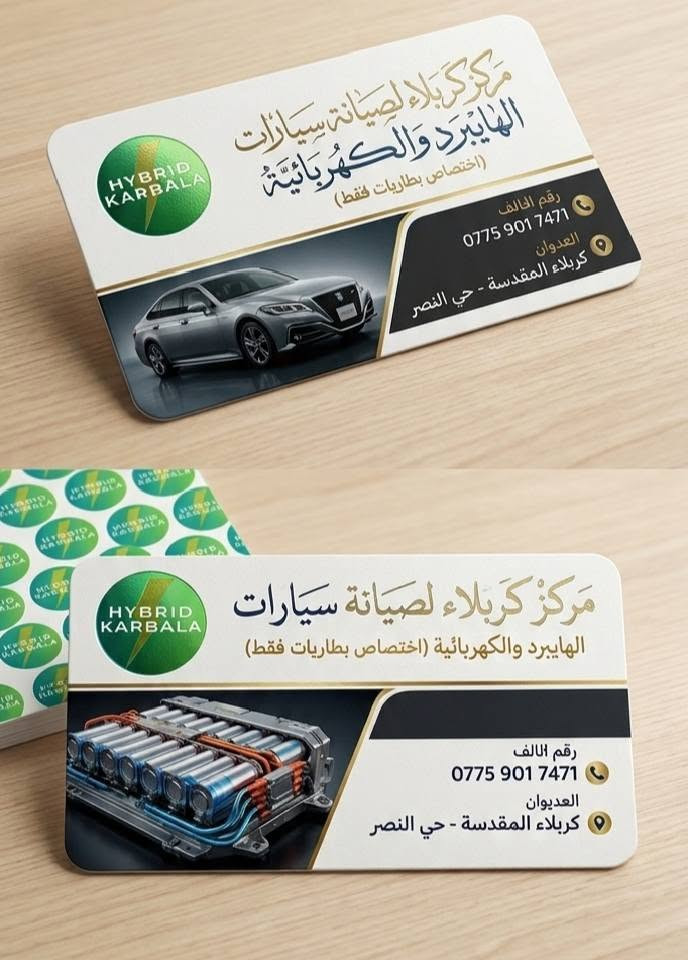 السلام عليكم
يعلن مركز هايبرد كربلاء 
  عن توفر خدمات ادامة وصيانة وتنظيف منضومات الهايبرد وتحوير سيارات تكسي دبي التي من بطارية نيكل لليثيوم وبضمان حقيقي🔥وتوفر انواع البطاريات بنظافة عالية واسعار مناسبة جدا 🔥 تتوفر البطاريات للسيارات الاتية :
كامري/كورولا/راف فور /هايلندر /النترا /سوناتا /توسان /سبورتج /سنتافي
 خدمة ممتازة وضمان حقيقي واسعار جدا مناسبة 💯 
موقعنا كربلاء حي النصر شارع الملعب الدولي
***********
جزء من عملنا 👇
