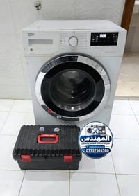 بيكو • صيانة غسالة • صيانة موقعية الكرخ