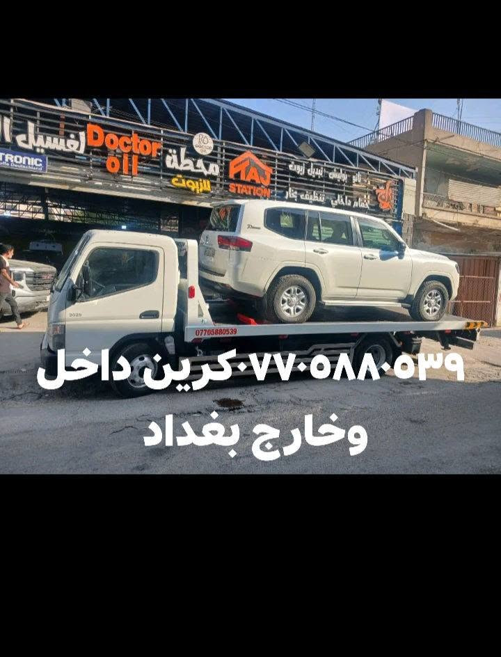 لا توجد تفاصيل

نص مكتوب في الصور:
- كرين سطحي كرين حرامي النقل البضايع ولمولدات ***********
- كرين
- ٧٧٠٥٨٨٠٥٣٩
- *********** كرين داخل وخارج بغداد