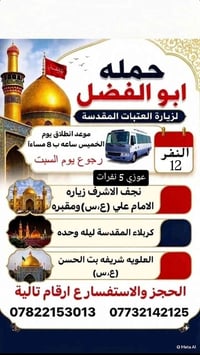 زيارة العتبات • نجف كربلاء • ليله وحده