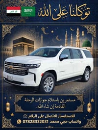 استلام جوازات • رحلة جاية • حجي محمد
